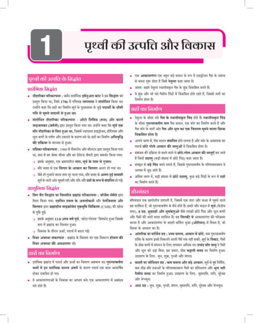 only-ias-udaan-gs-paper1-static-printed-notes-in-english-for-prelims-2024-h