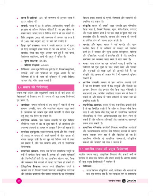 only-ias-physics-wallah-gs-1-notes-hindi-for-upsc-mains-2024-f