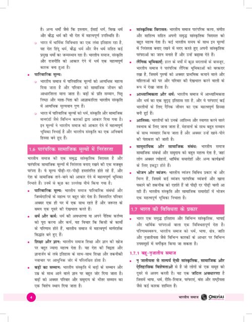 only-ias-physics-wallah-gs-1-notes-hindi-for-upsc-mains-2024-h