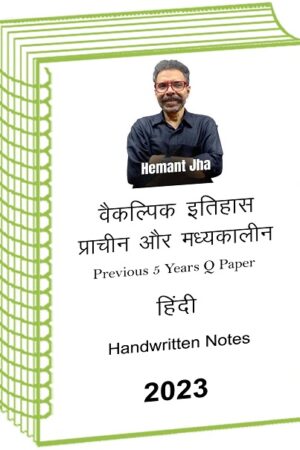 hemant-jha-paper-1-ancient- medieval-history-class -notes- 5-years-q-in-hindi–mains