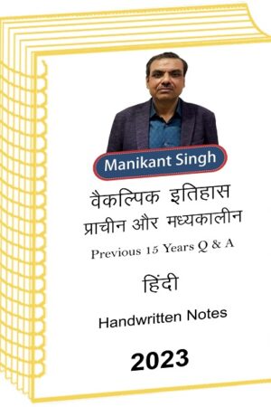 manikant-singh-ancient-medieval-history-optional-class-notes-pre-15-years-q-a-hindi-for-ias-mains