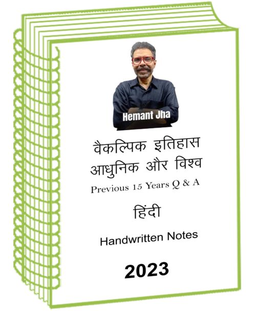 hemant-jha-paper-2-modern-world-history-class-notes-15-years-q-a-in-hindi–mains