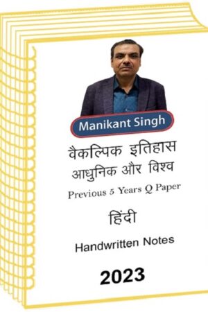 manikant-singh-modern-world-history-optional-class-notes-pre-15-years-q-a-hindi-for-ias-mains