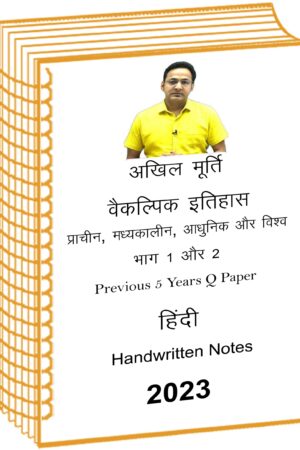 akhil-murti-paper-1-and-2-complete-history-class -notes-5-years-q-in-hindi–mains