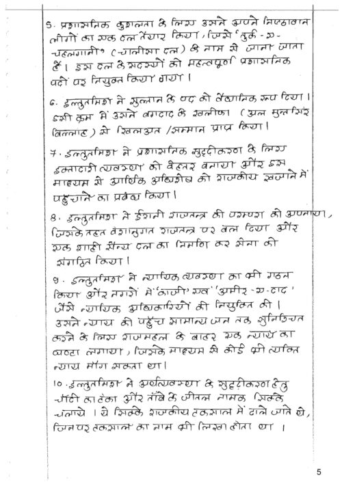 akhil-murti-paper-1-and-2-complete-history-class -notes-5-years-q-in-hindi–mains-b