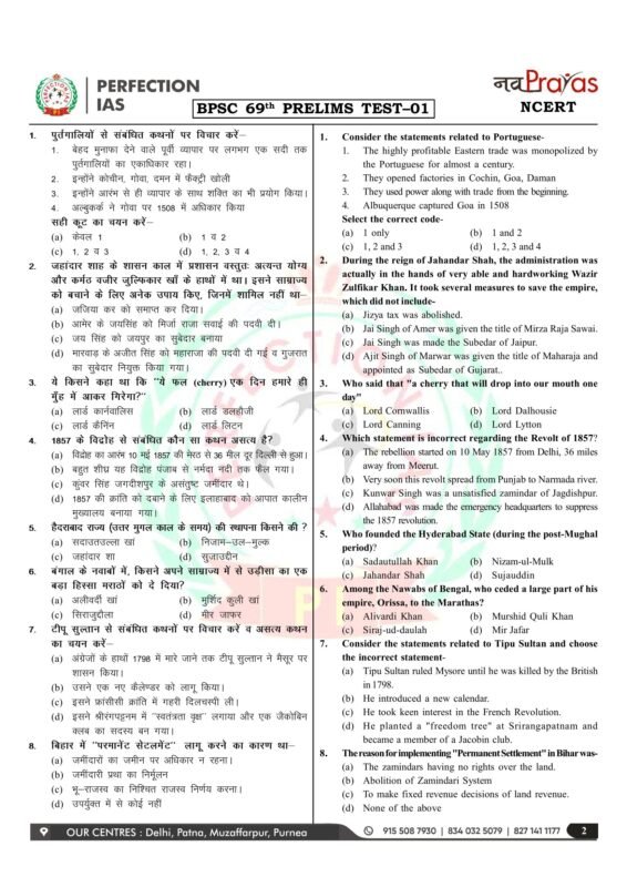 Perfection IAS 69th BPSC PT 1 to 5 Test Series in Hindi 2024