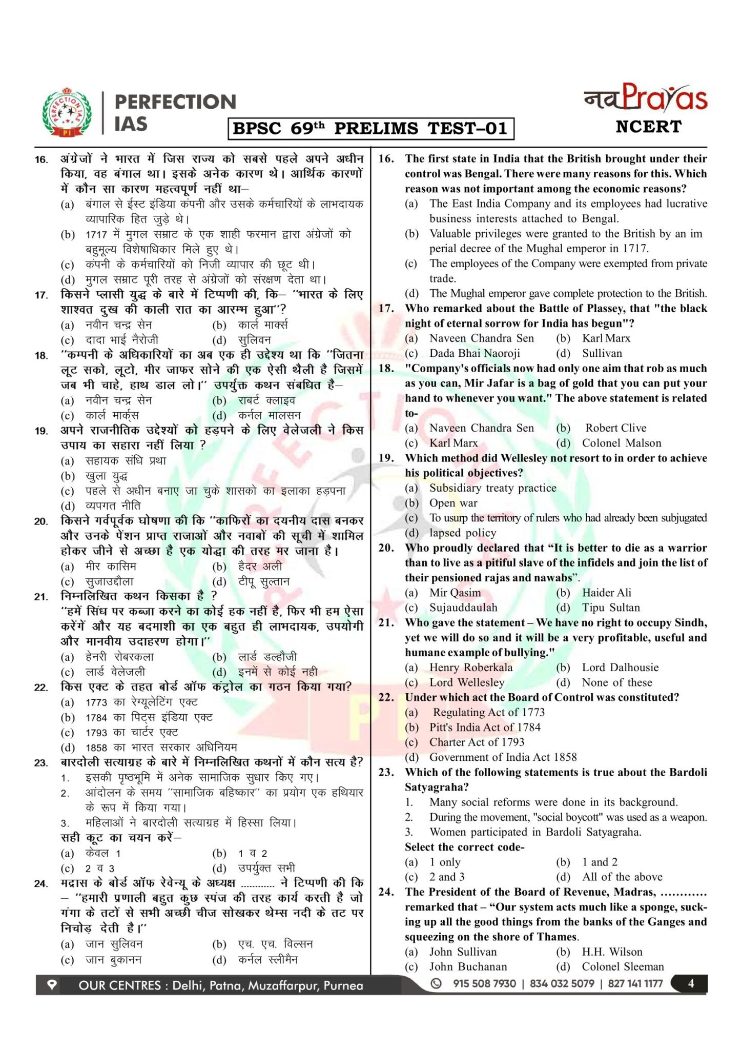 Perfection IAS 69th BPSC PT 1 to 5 Test Series in Hindi 2024