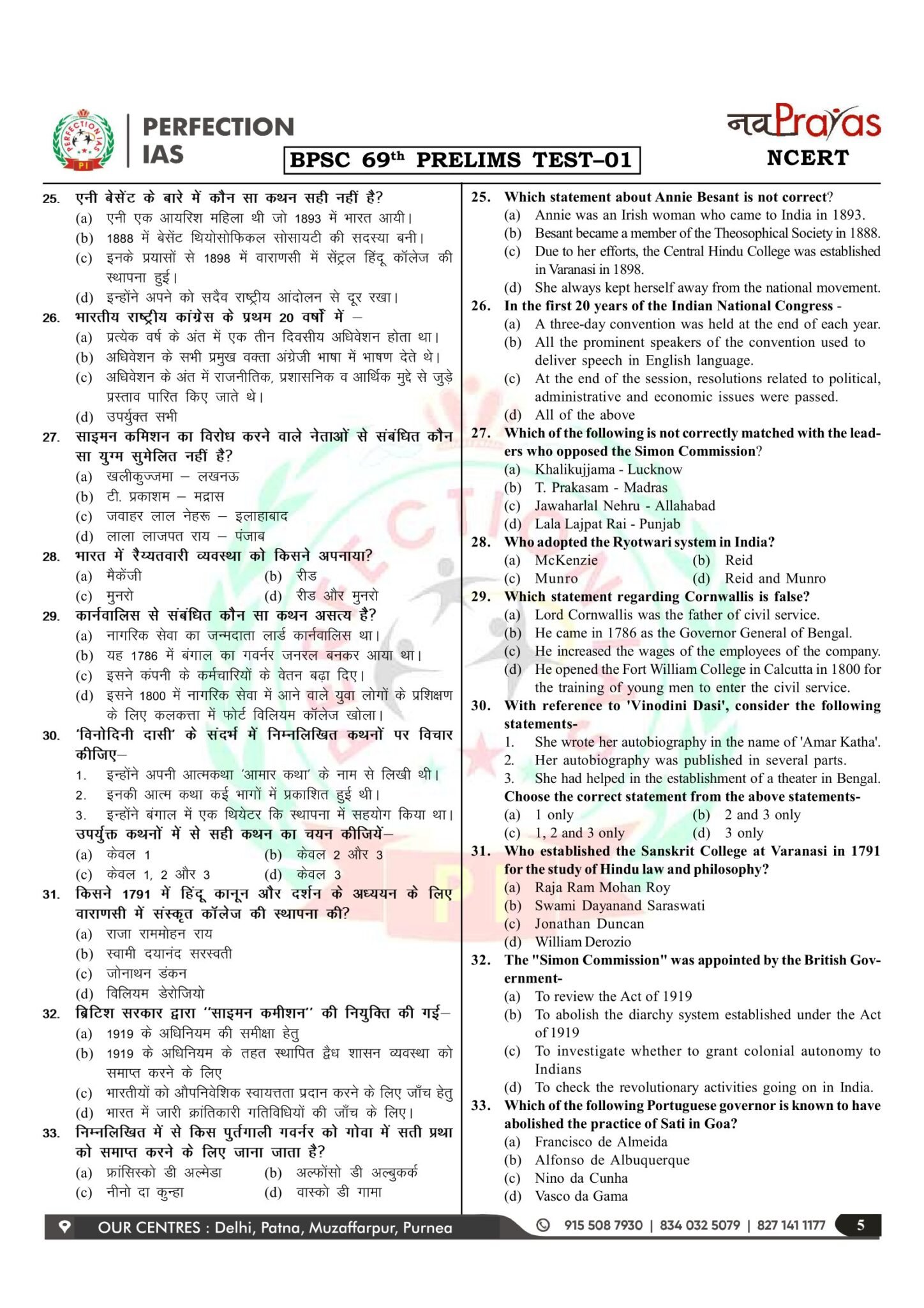 Perfection IAS 69th BPSC PT 1 to 5 Test Series in Hindi 2024