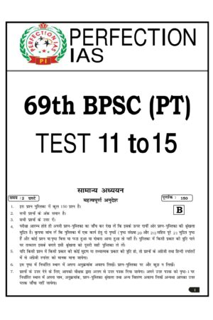 perfection-ias-69th-bpsc-pt-11-to-15-test-hindi-2024