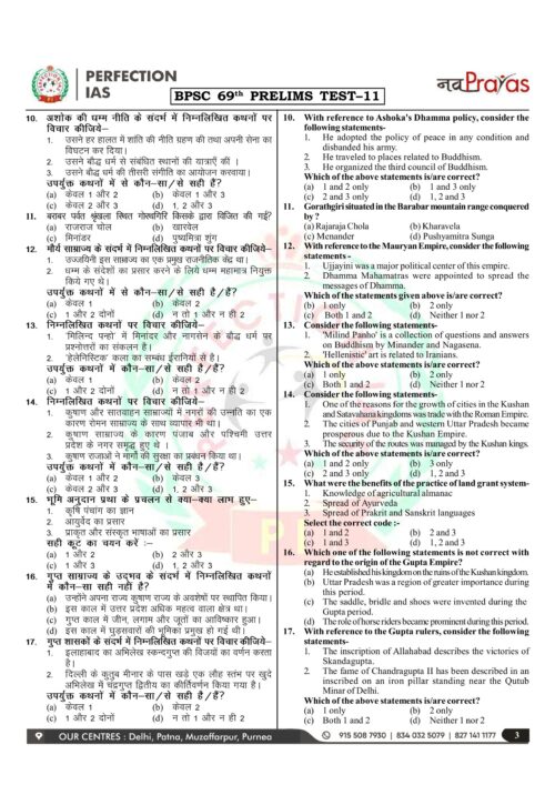 perfection-ias-69th-bpsc-pt-11-to-15-test-hindi-2024-b