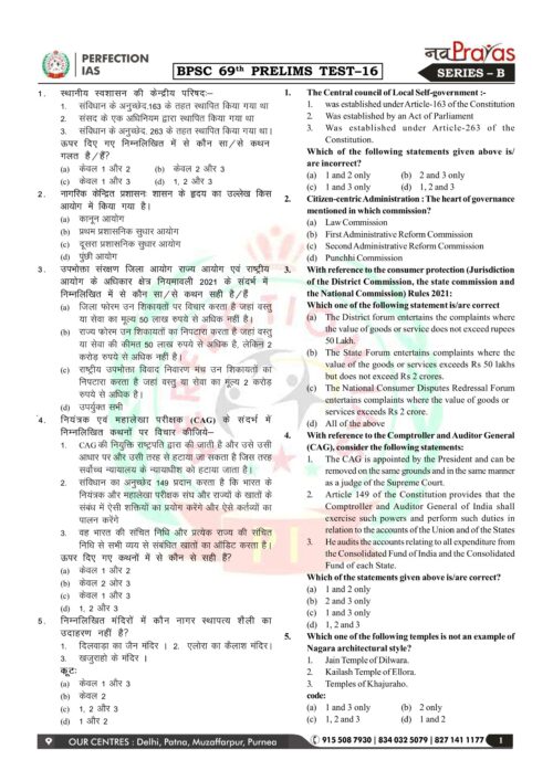 perfection-ias-69th-bpsc-pt-16-to-20-test-hindi-2024-a