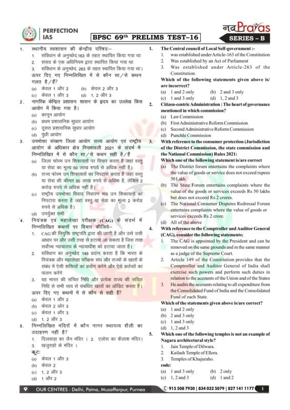 Perfection IAS 69th BPSC PT 16 to 20 Test Series in Hindi 2024
