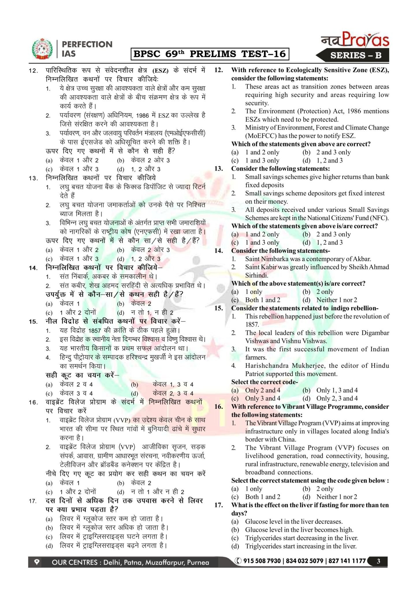 Perfection IAS 69th BPSC PT 16 to 20 Test Series in Hindi 2024