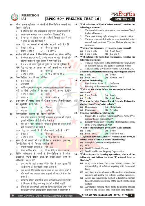 perfection-ias-69th-bpsc-pt-16-to-20-test-hindi-2024-d