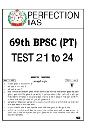 perfection-ias-69th-bpsc-pt-21-to-24-test-hindi-2024