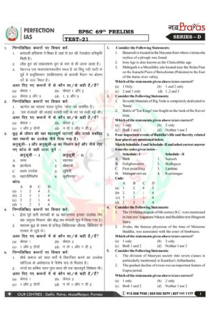 perfection-ias-69th-bpsc-pt-21-to-24-test-hindi-2024-a