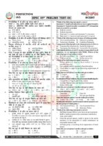 perfection-ias-69th-bpsc-pt-6-to-10-test-hindi-2024-a