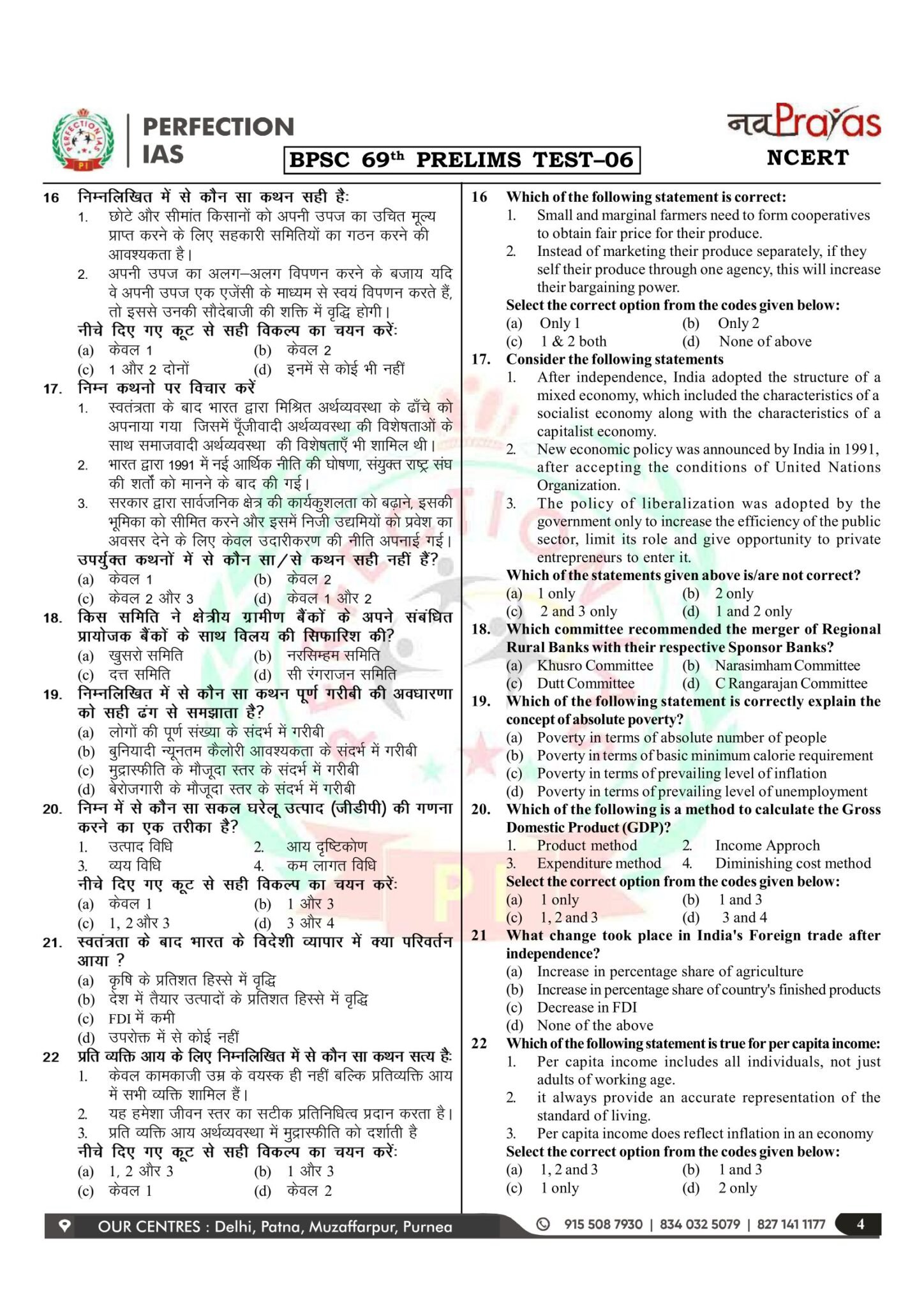 Perfection IAS 69th BPSC PT 6 to 10 Test Series in Hindi 2024