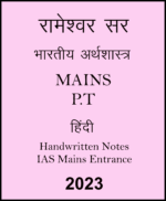 rameshwar-sir-economics-class-notes-of-pt-and-mains-hindi-for-upsc-2023