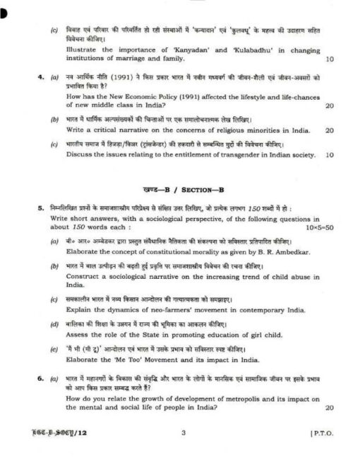 tushranshu-sociology-paper-1-and-2-printed-notes-with-pre-5-years-q-paper-for-mains-g