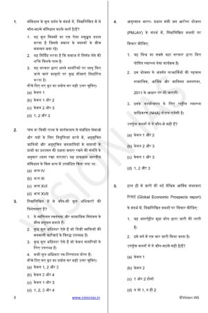 Vision-IAS-GS-Prelims-1-to-5-Test-Hindi-2024-a