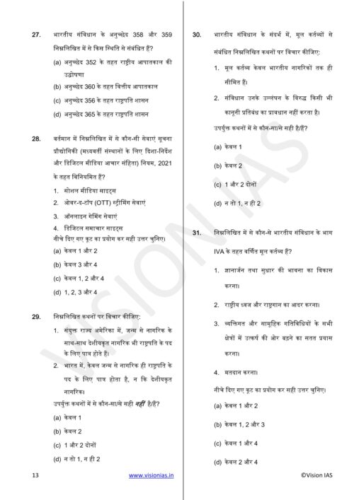 Vision-IAS-GS-Prelims-1-to-5-Test-Hindi-2024-f