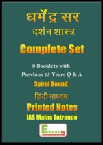 patanjali-ias-philosophy-printed-notes-with-previous-years-question-hindi-for-mains-2023