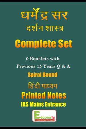 patanjali-ias-philosophy-printed-notes-with-previous-years-question-hindi-for-mains-2023