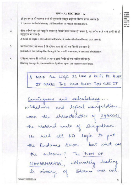 vision-ias-2023-toppers-aditya-aishwaryam-animesh-ruhani-and-srishti-essay-handwritten-copy-notes-for-mains-2024-e